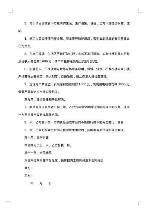 木工劳务分包合同