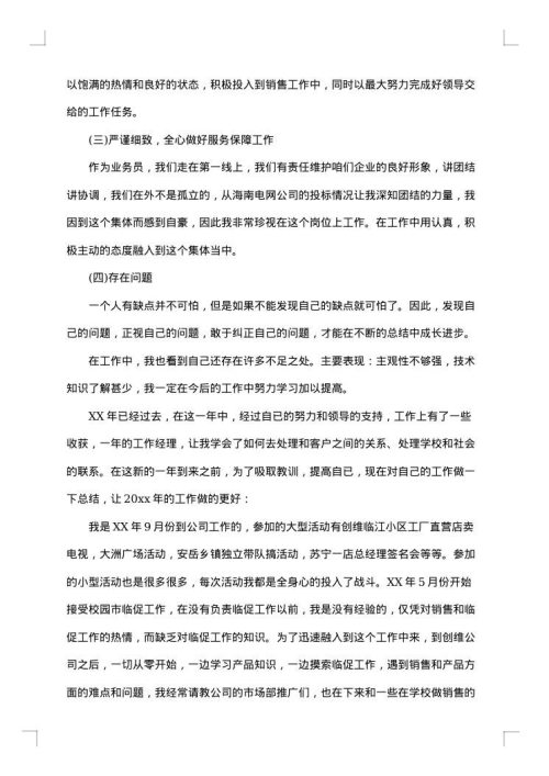 家电销售上半年工作总结