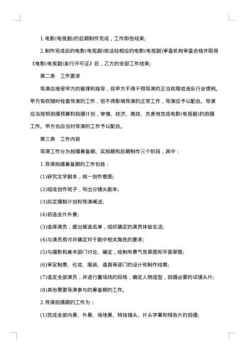 影视剧导演聘用经纪协议书