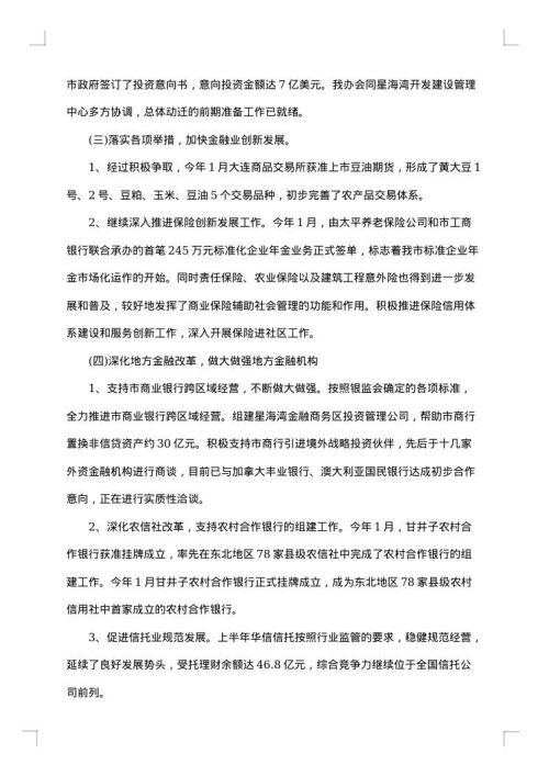 办公室工作总结精选范文