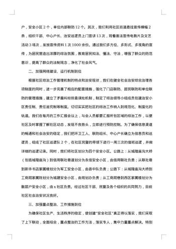 社区年度总结