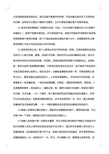 20xx年房地产行业年终总结范文