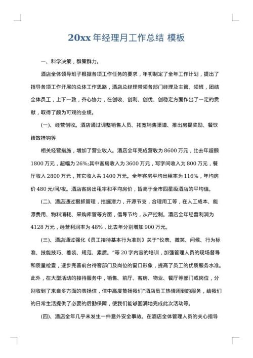 2025年经理月工作总结