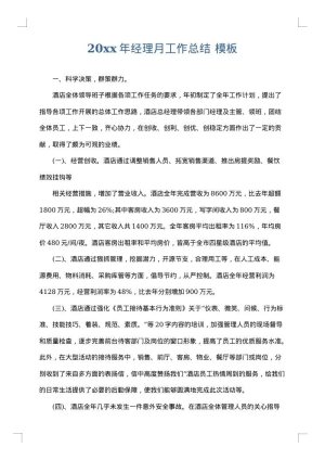 2025年经理月工作总结