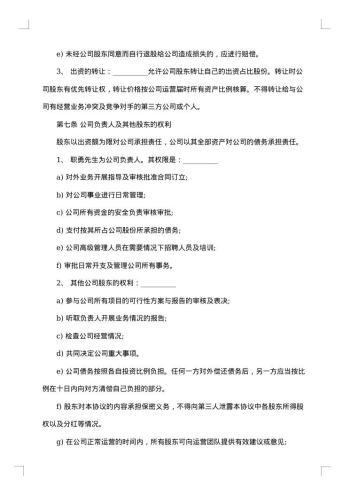 股权投资合作协议书模板参考