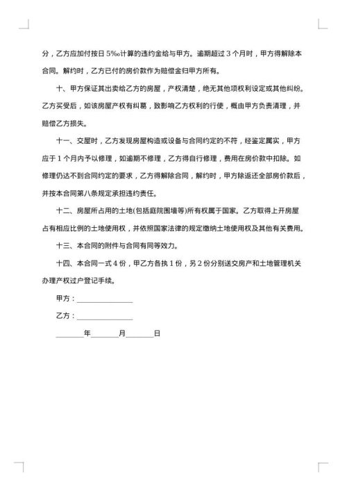 房屋买卖委托合同