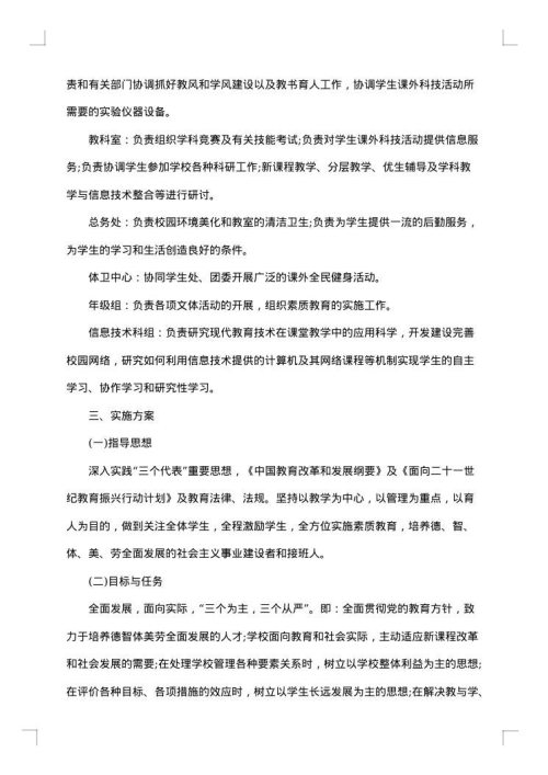 中学素质教育实施方案