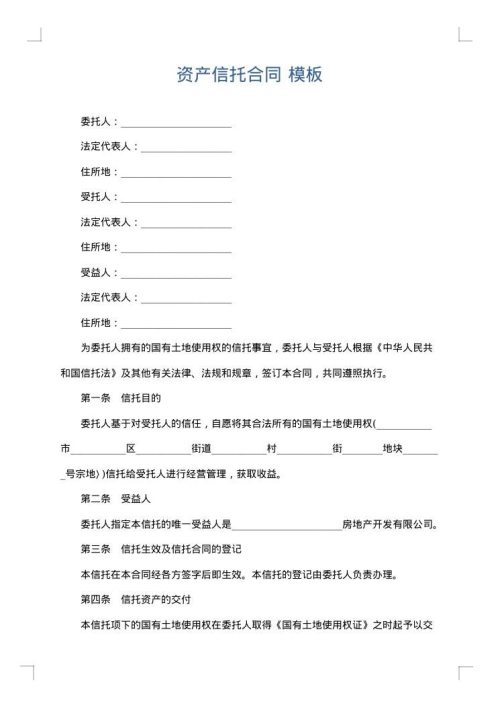 资产信托合同