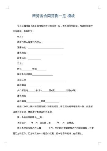 新劳务合同范例一览