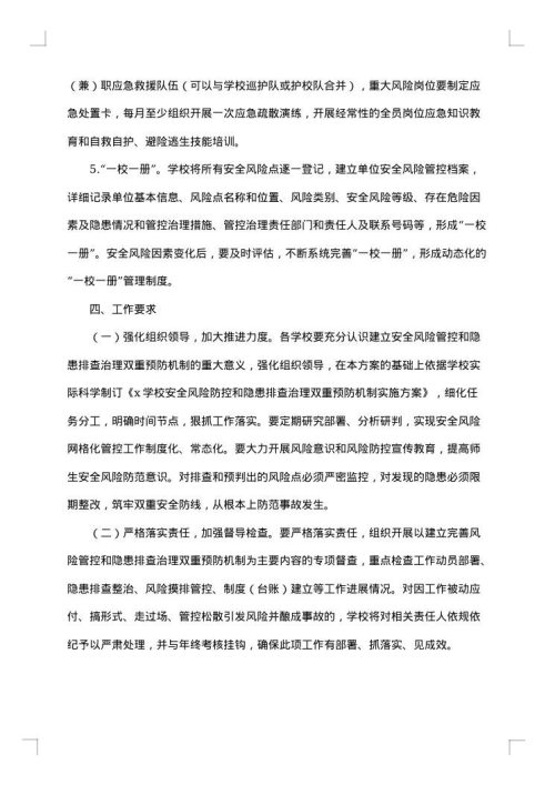 学校安全风险排查工作方案