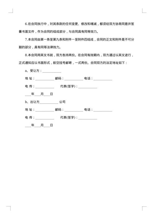 国际专利技术许可合同
