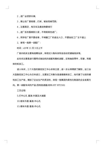 洛阳一拖实习报告范文