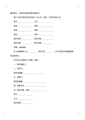 商业写字楼租赁协议