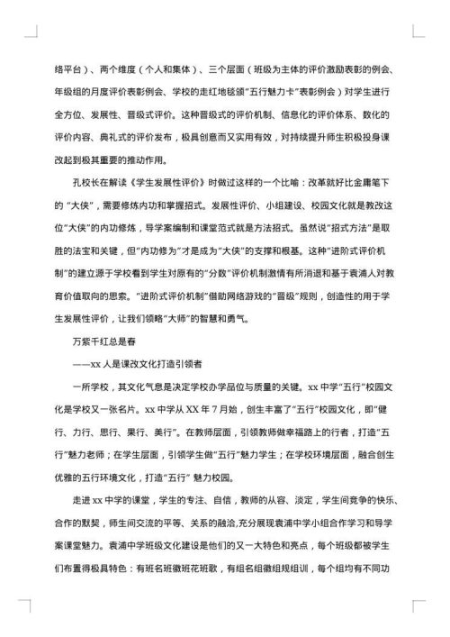 2025年中学考察报告4篇