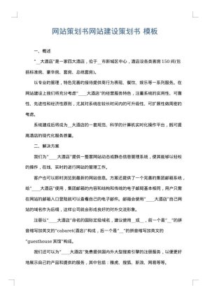 网站策划书网站建设策划书