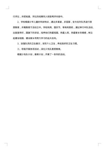 少先队年终个人总结报告