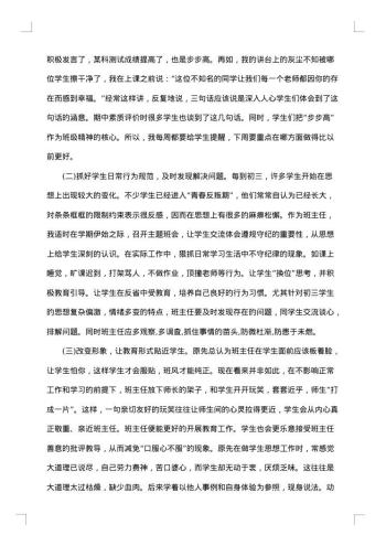 20xx年-20xx年上学期班主任工作总结范文