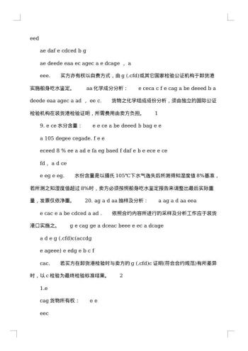 外贸销售合同