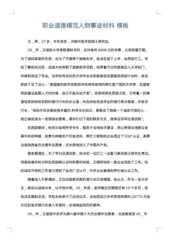 职业道德模范人物事迹材料