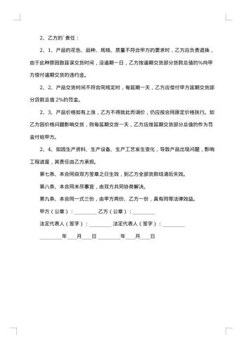 瓷砖供货协议