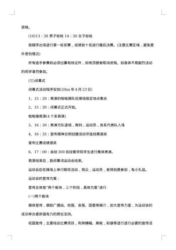 运动会活动的策划书