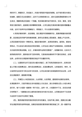语文教师工作总结模板范文