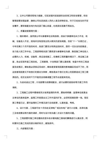 周例会会议纪要