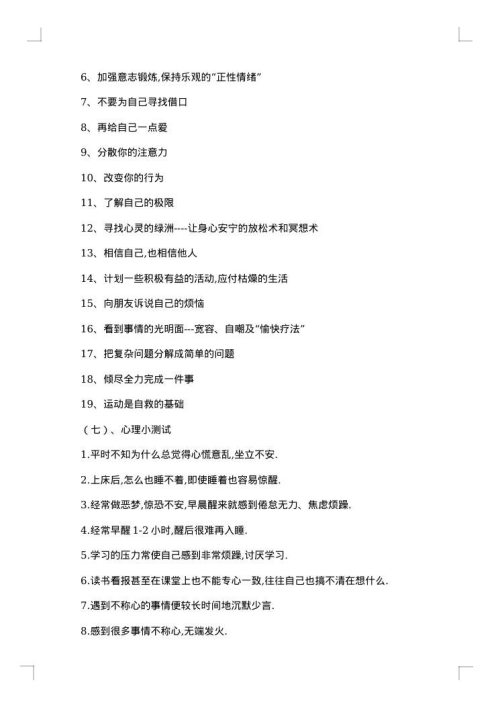 心理健康主题班会策划