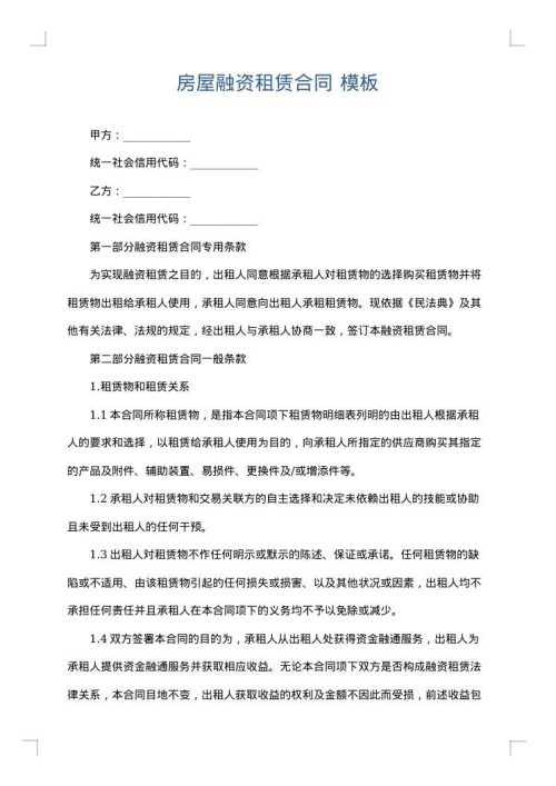 房屋融资租赁合同