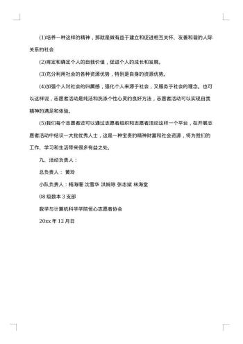 20xx年志愿者活动策划书