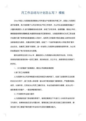 月工作总结与计划怎么写？