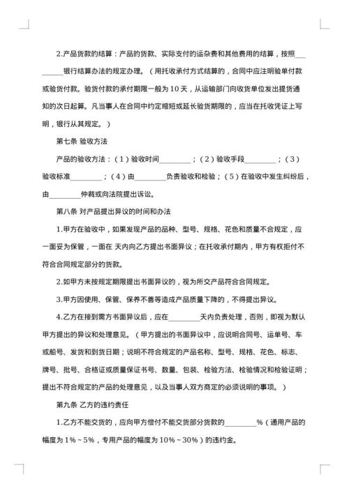 矿产品采购合同