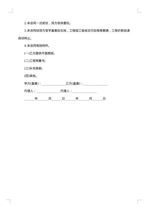 单位办公室装修合同范本