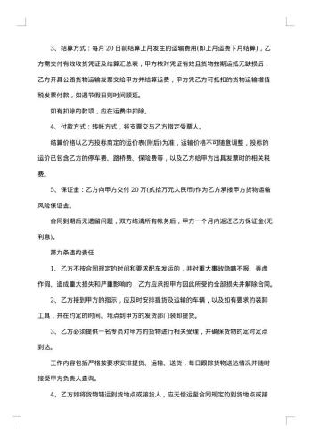 20xx年物流承包合同