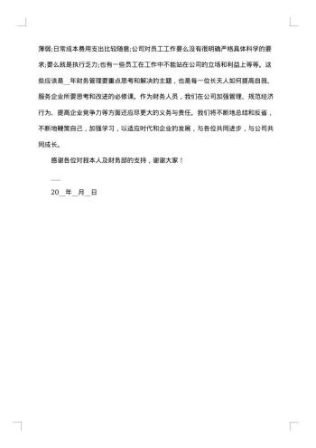 村主任年终个人述职报告范文