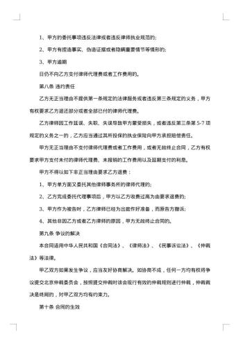 正规民事委托代理合同范本