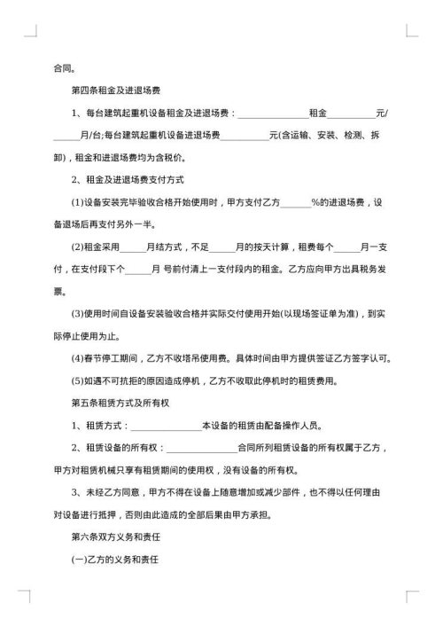 建筑机械设备租赁合同