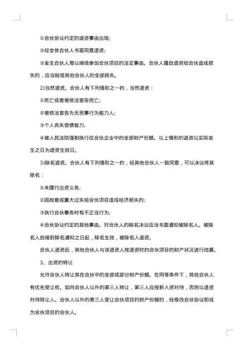 关于多人合伙协议书