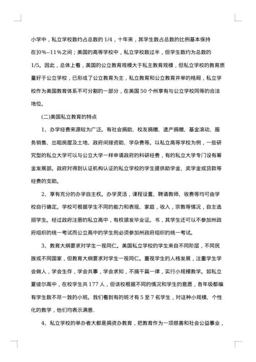 教育考察报告