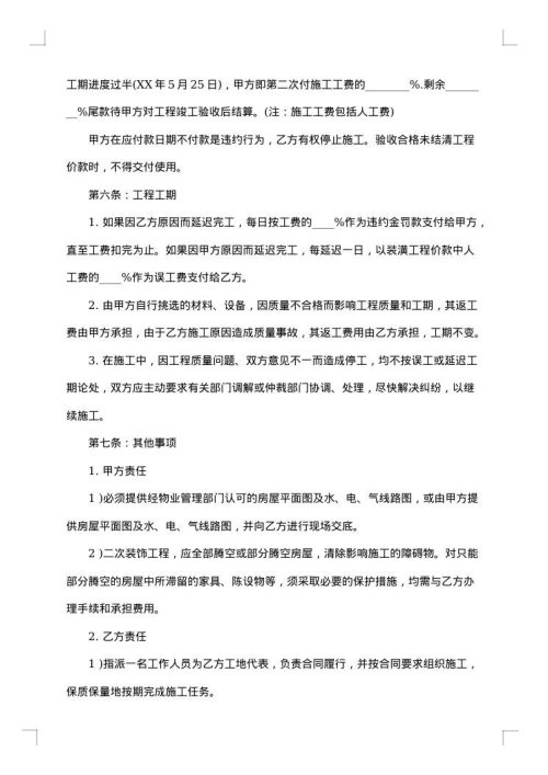 三室一厅房屋装修合同