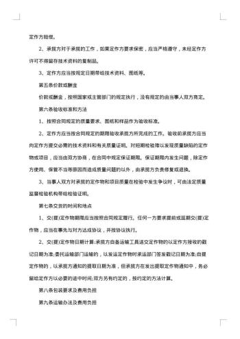 材料加工合同