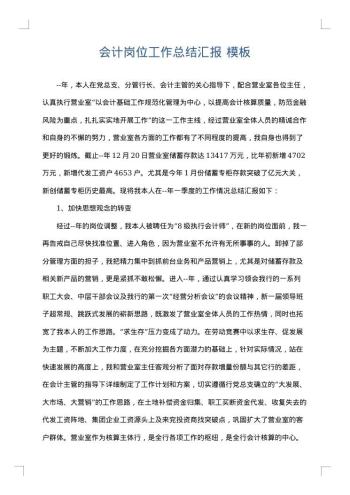 会计岗位工作总结汇报