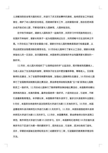 幼儿园园长述职述廉报告