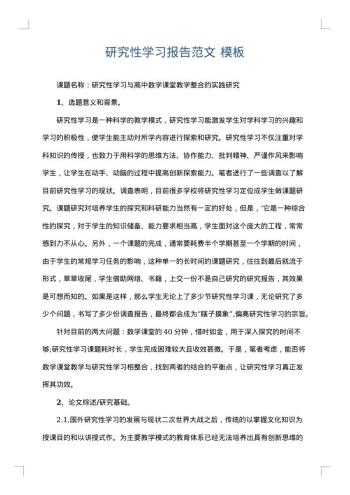 研究性学习报告范文