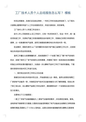 工厂技术人员个人总结报告怎么写?