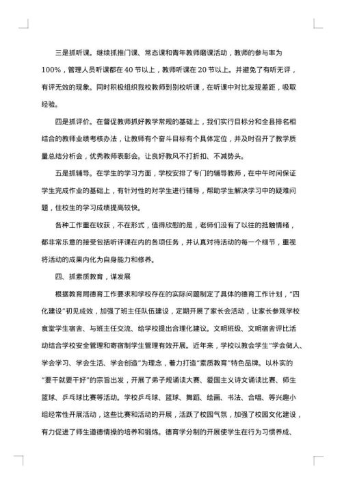 学校德育活动工作总结