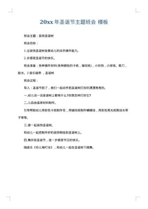 2025年圣诞节主题班会