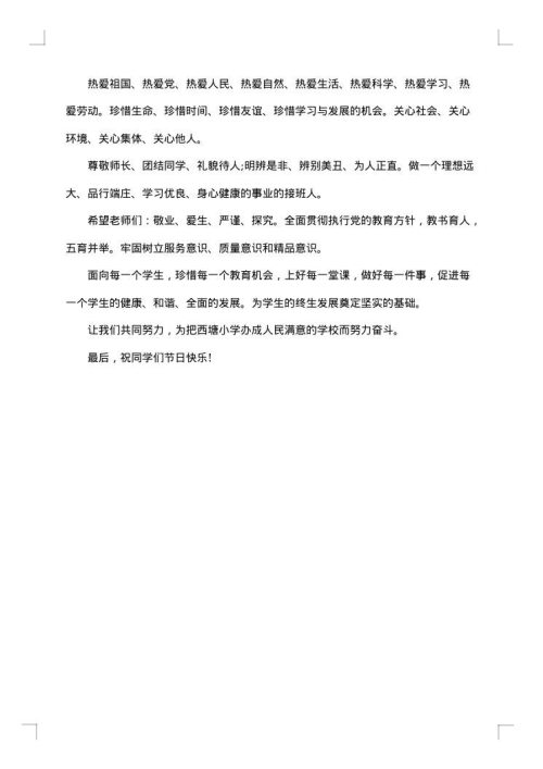 六一儿童节致辞