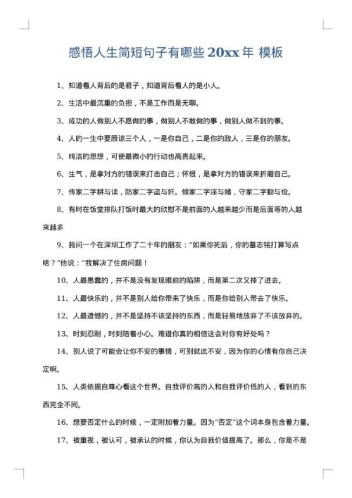 感悟人生简短句子有哪些2025年