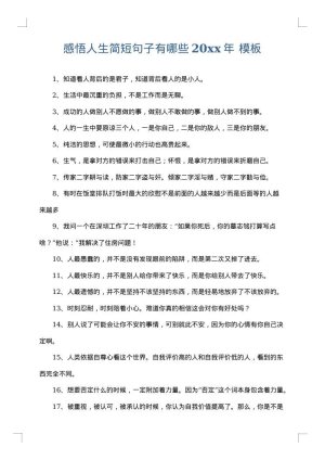感悟人生简短句子有哪些2025年